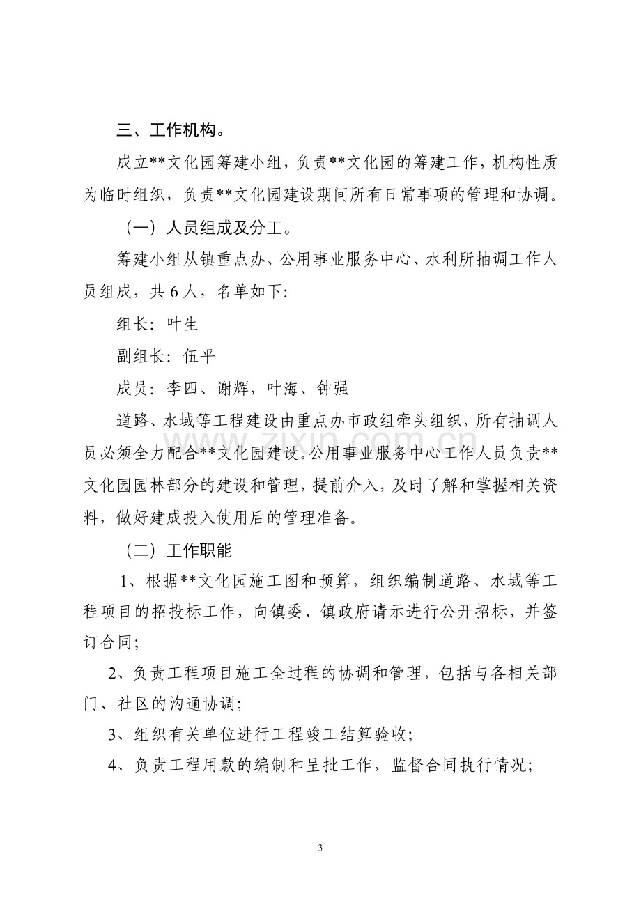 文化公园筹建方案.doc_第3页