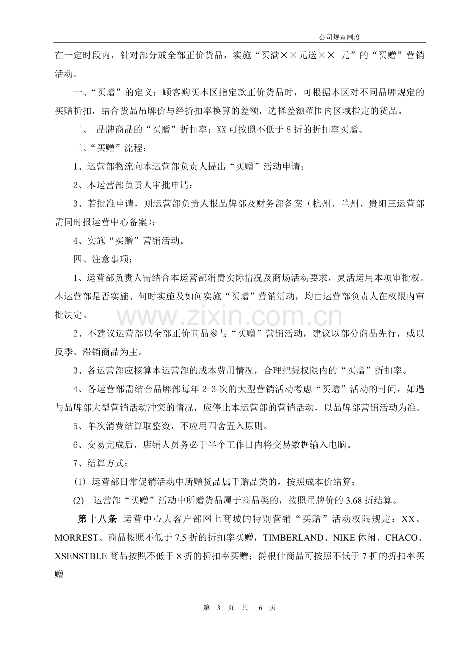 商品价格管理办法.doc_第3页