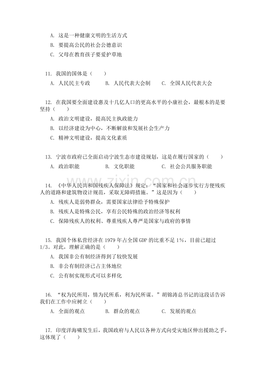 浙江省宁波市中考政治试卷.doc_第2页