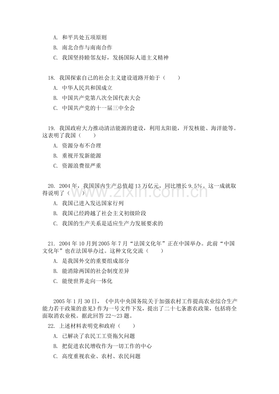 浙江省宁波市中考政治试卷.doc_第3页