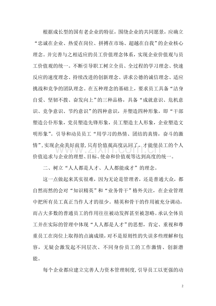 如何发挥员工在企业文化建设中的作用.doc_第2页