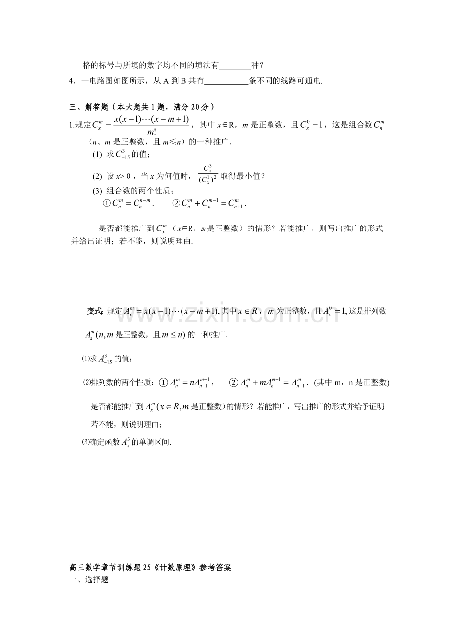 计数原理章节练习题.doc_第2页