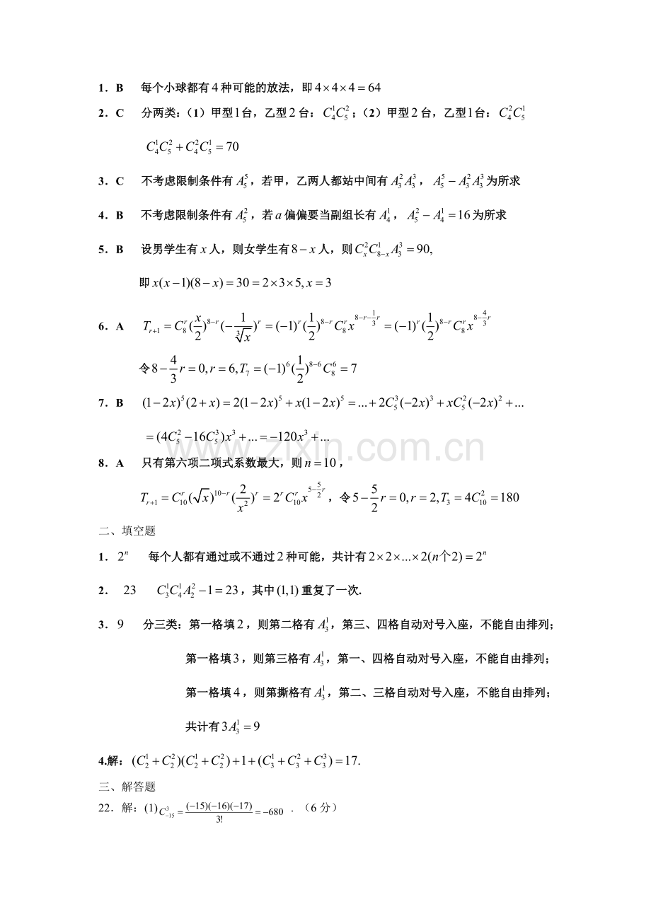 计数原理章节练习题.doc_第3页