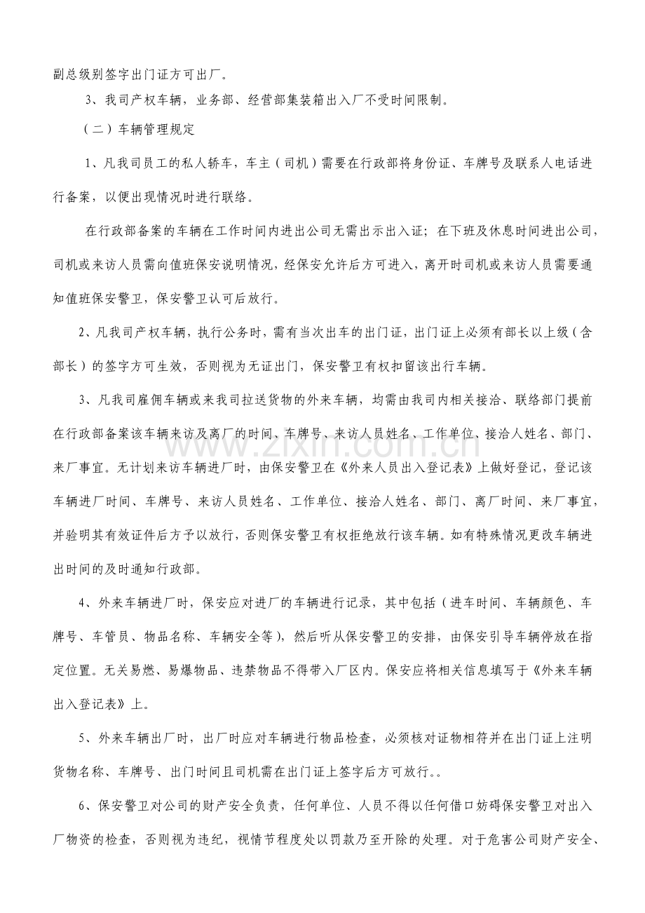 门禁管理规定(1).docx_第2页