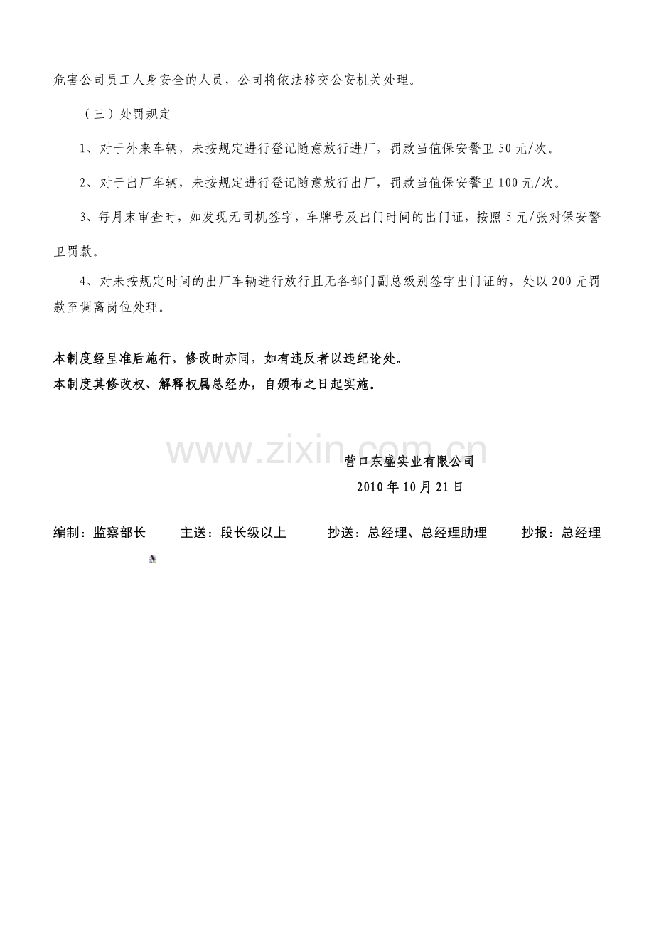 门禁管理规定(1).docx_第3页