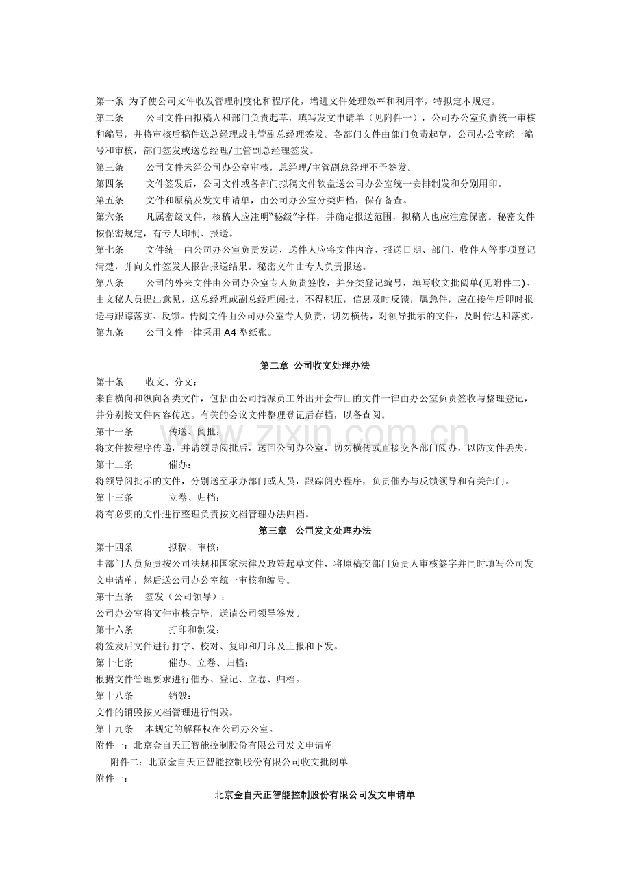 公司办公室管理制度汇总.doc_第2页