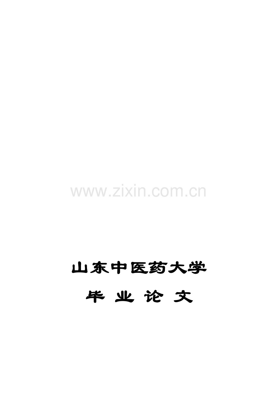 互联网发展与保健品销售最终.doc_第1页