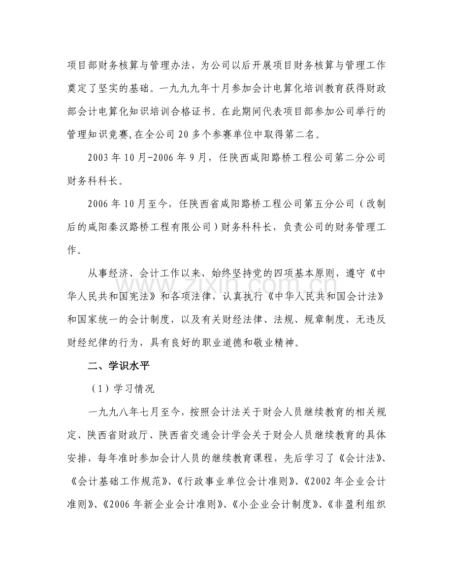 2袁科研参评高级会计师专业技术工作总结---复制.doc_第2页