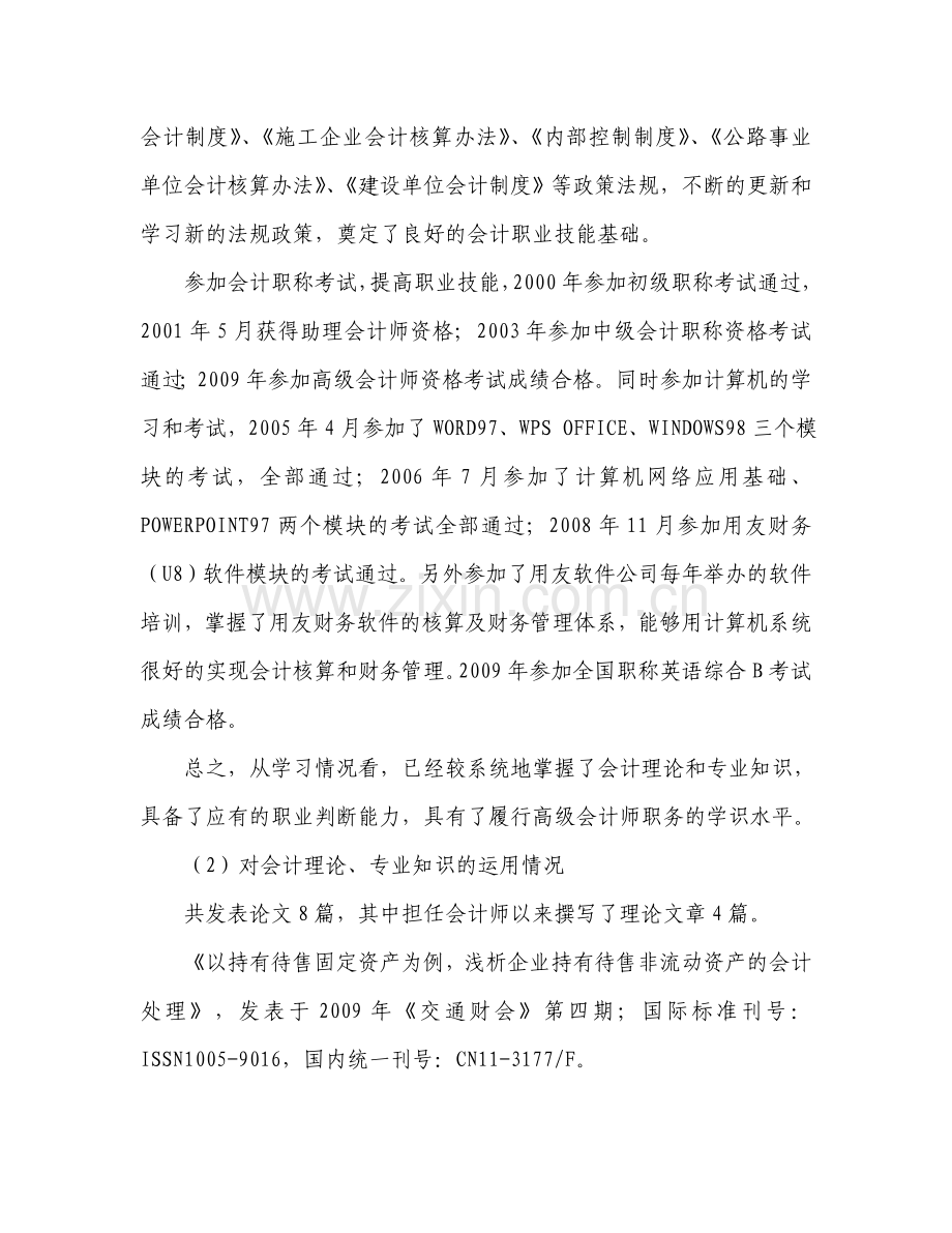 2袁科研参评高级会计师专业技术工作总结---复制.doc_第3页