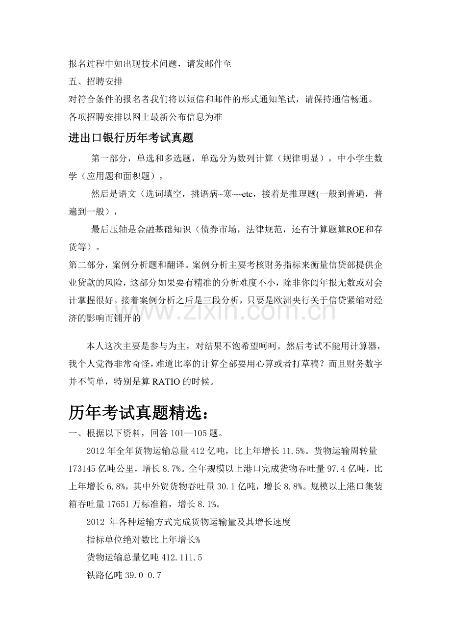 中国进出口银行校园招聘考试笔试题型大纲教材历年考试真题题库讲义.doc_第2页