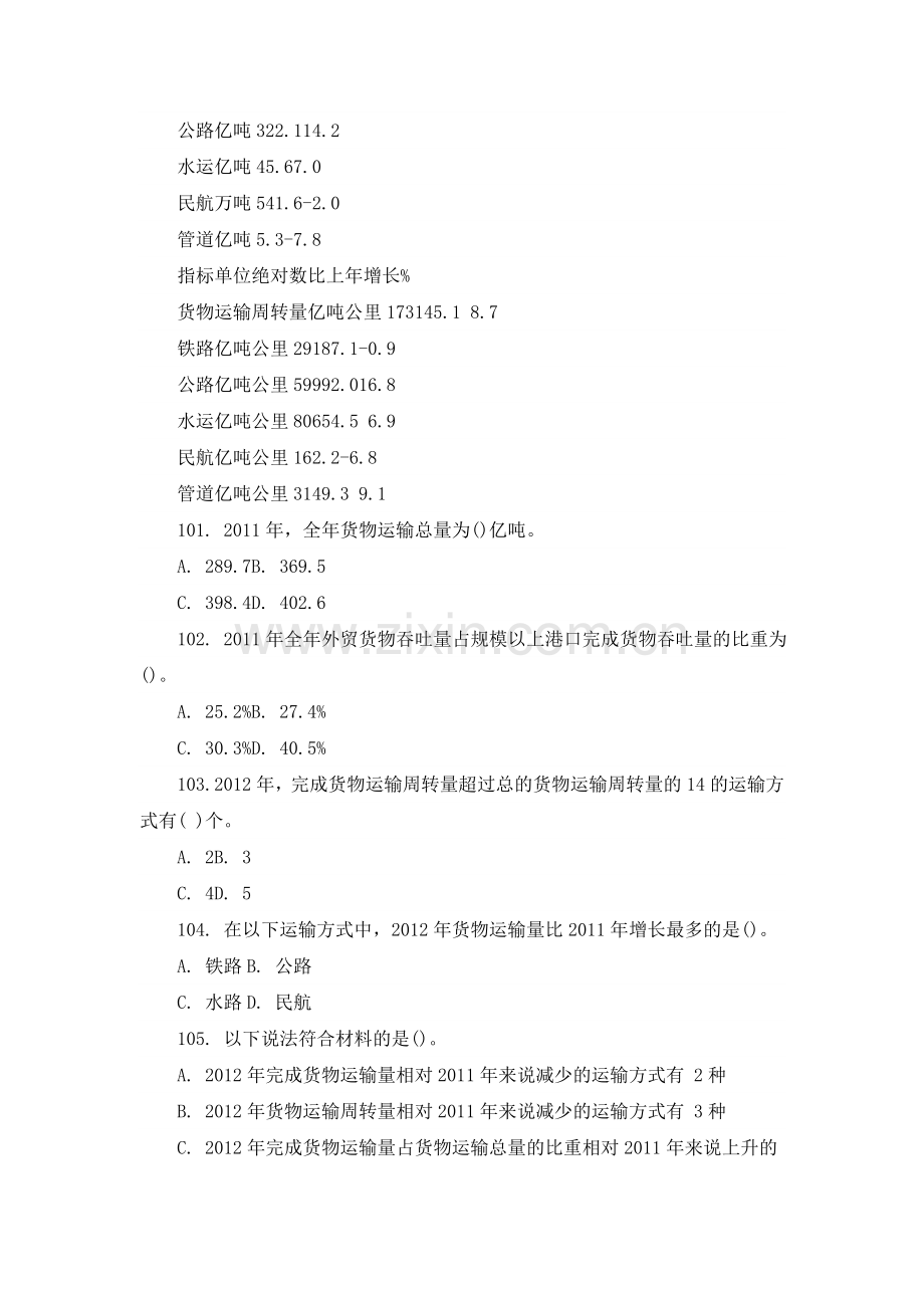 中国进出口银行校园招聘考试笔试题型大纲教材历年考试真题题库讲义.doc_第3页