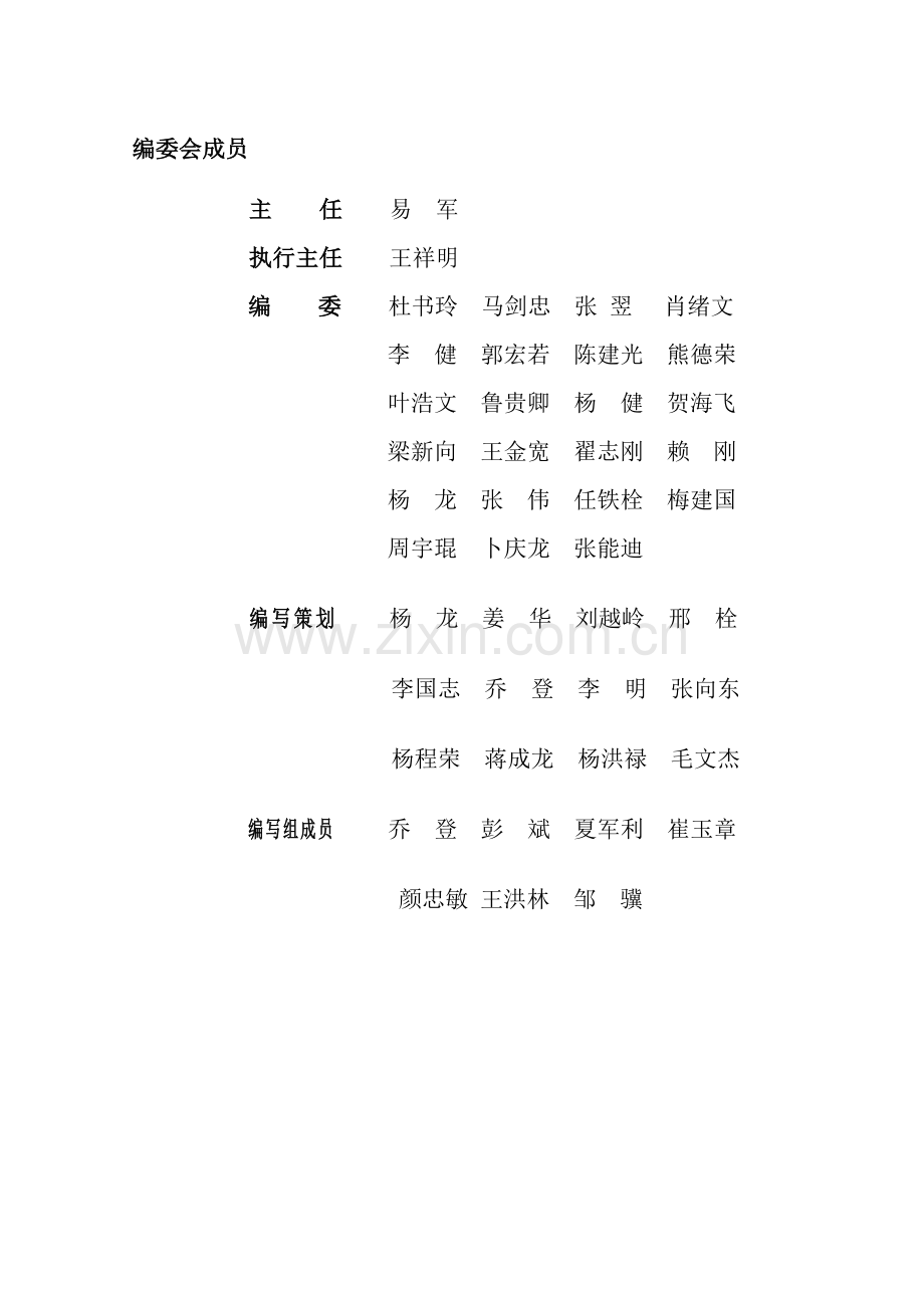 中国建筑股份有限公司《安全生产管理手册》.doc_第2页