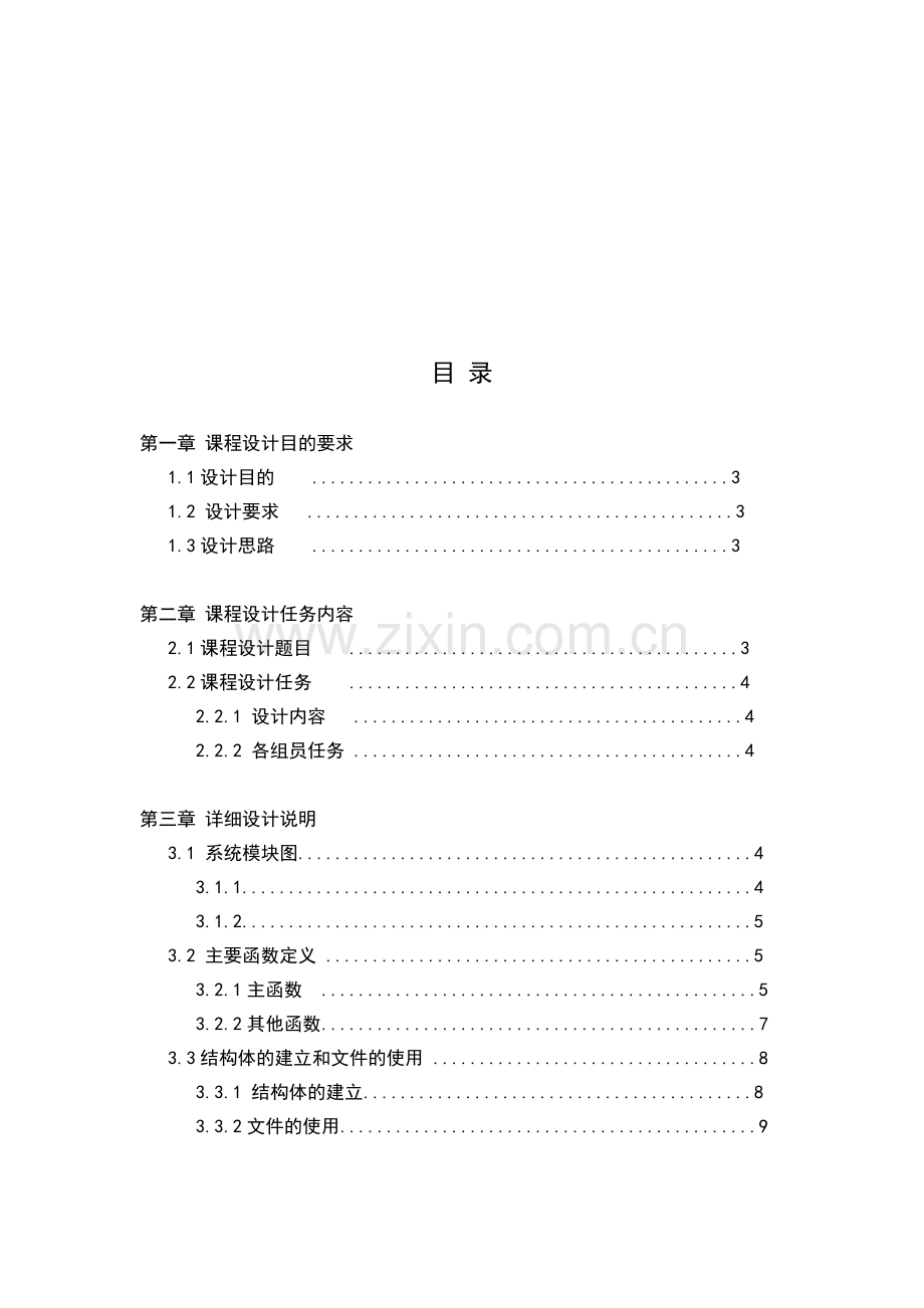 超市管理系统、C语言课程设计.docx_第2页