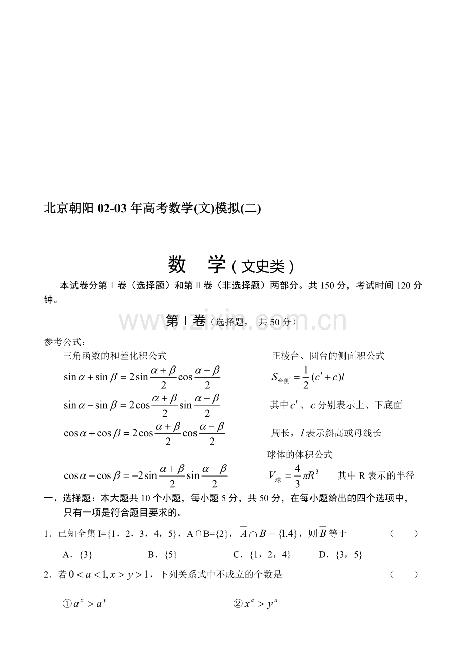 北京朝阳02-03年高考数学(文)模拟(二).doc_第1页