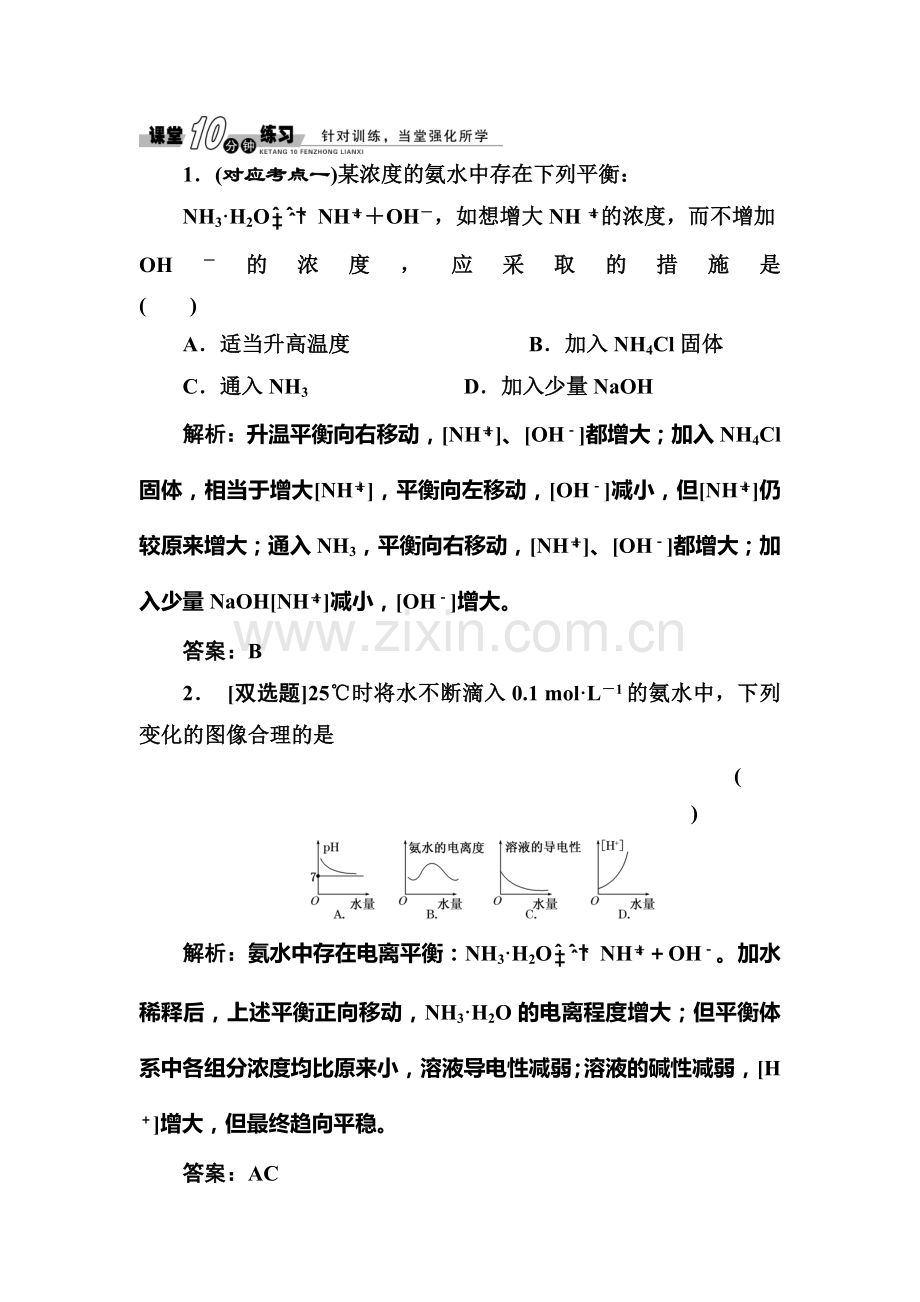 高一化学下学期课时随堂练习36.doc_第1页