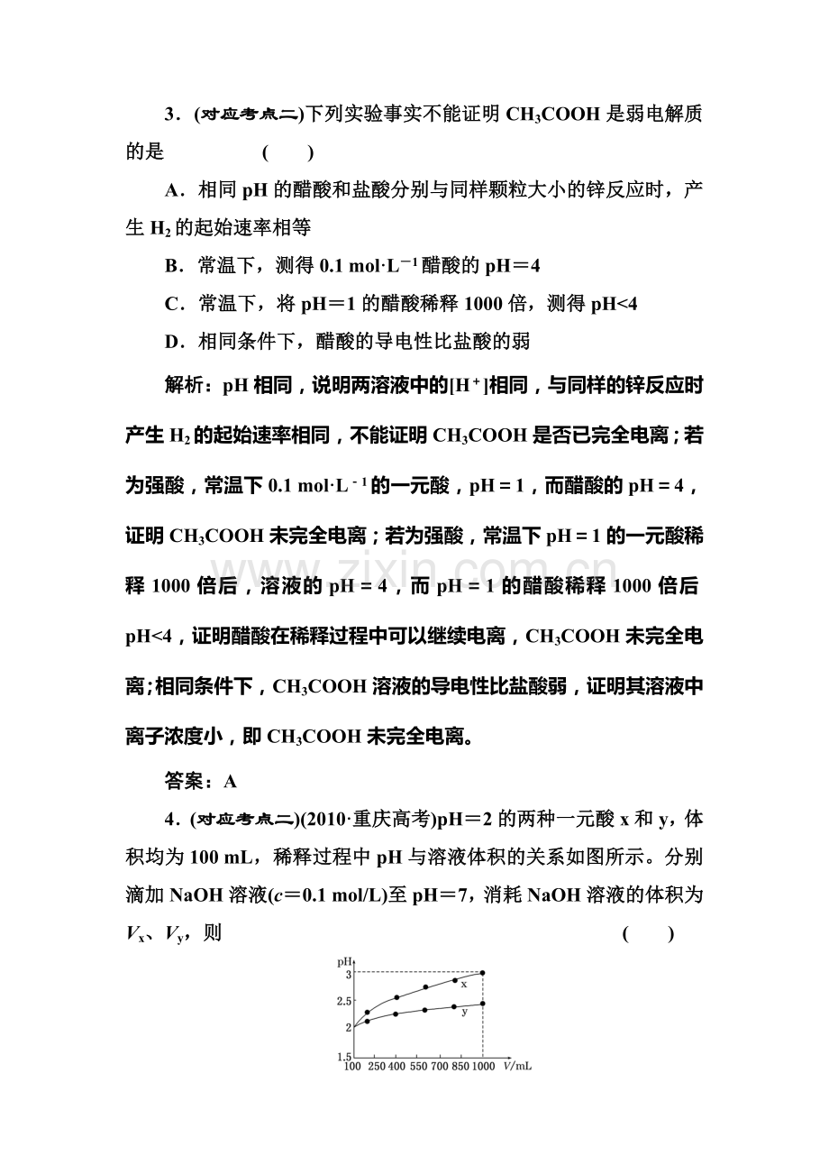 高一化学下学期课时随堂练习36.doc_第2页