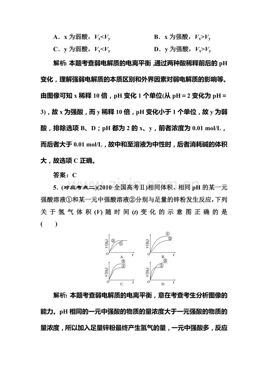 高一化学下学期课时随堂练习36.doc_第3页