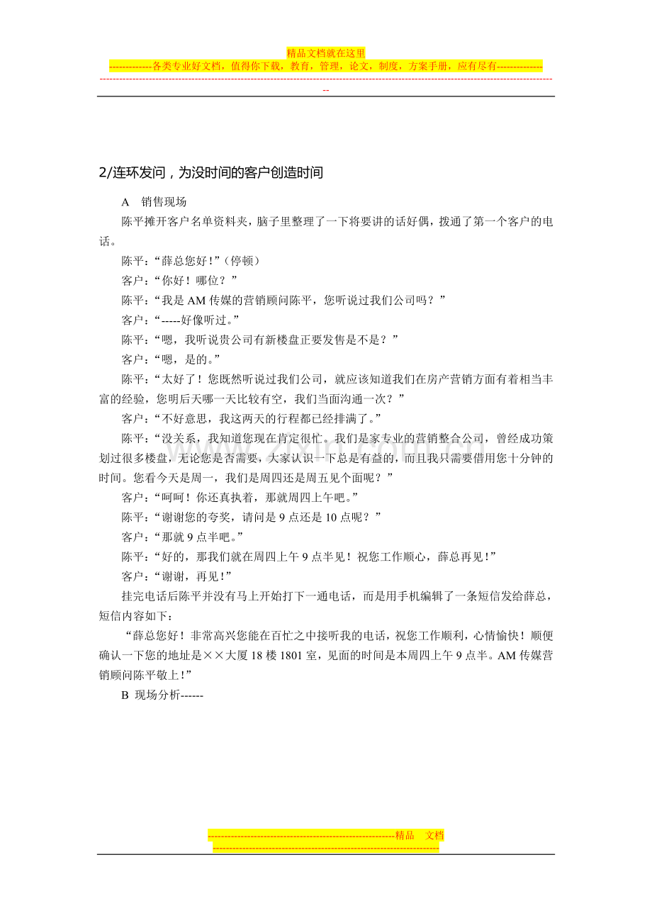 客户关系管理技巧.doc_第2页