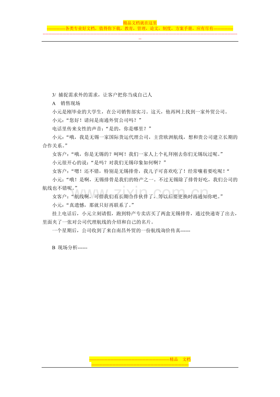 客户关系管理技巧.doc_第3页