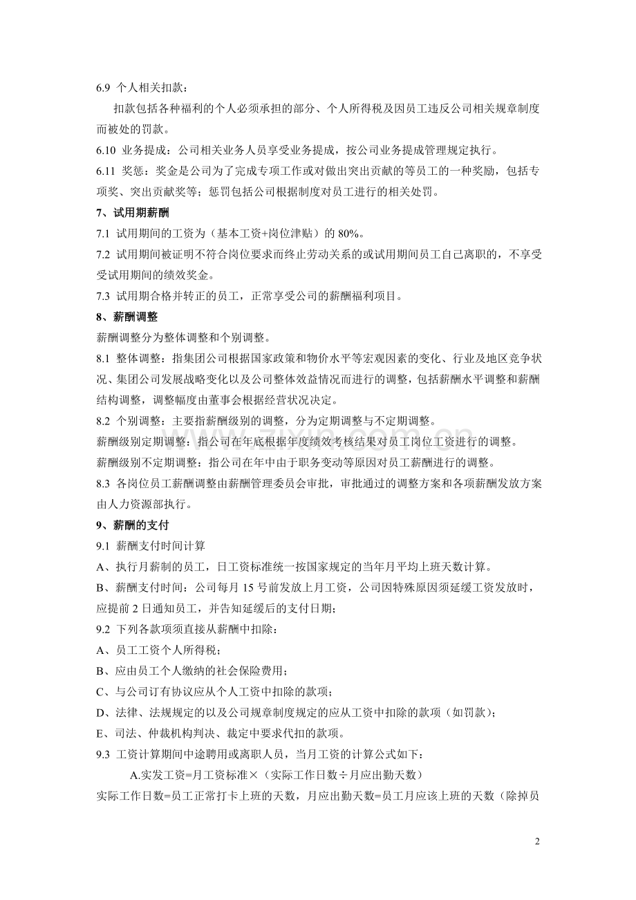 公司薪酬管理制度(修改).doc_第3页