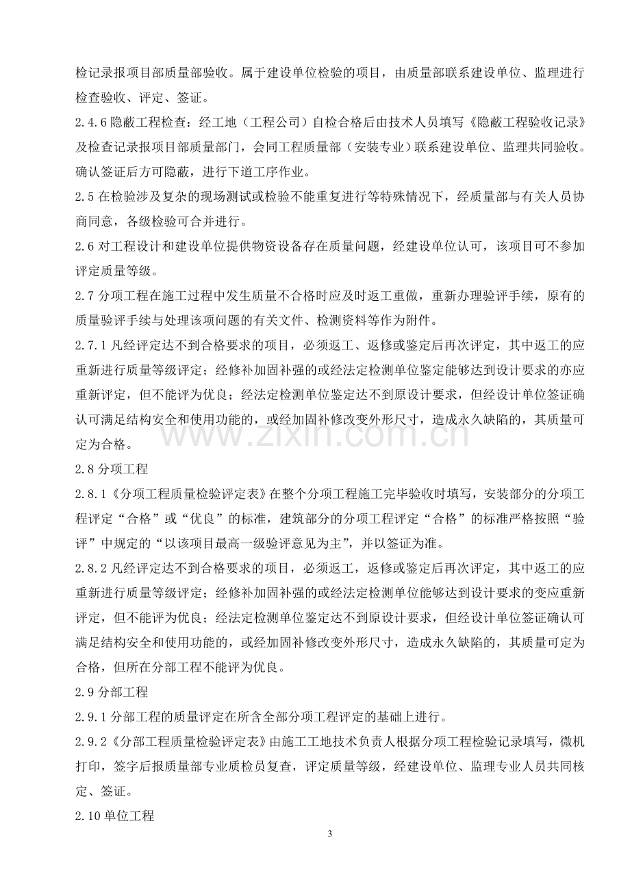 锅炉质量计划.doc_第3页