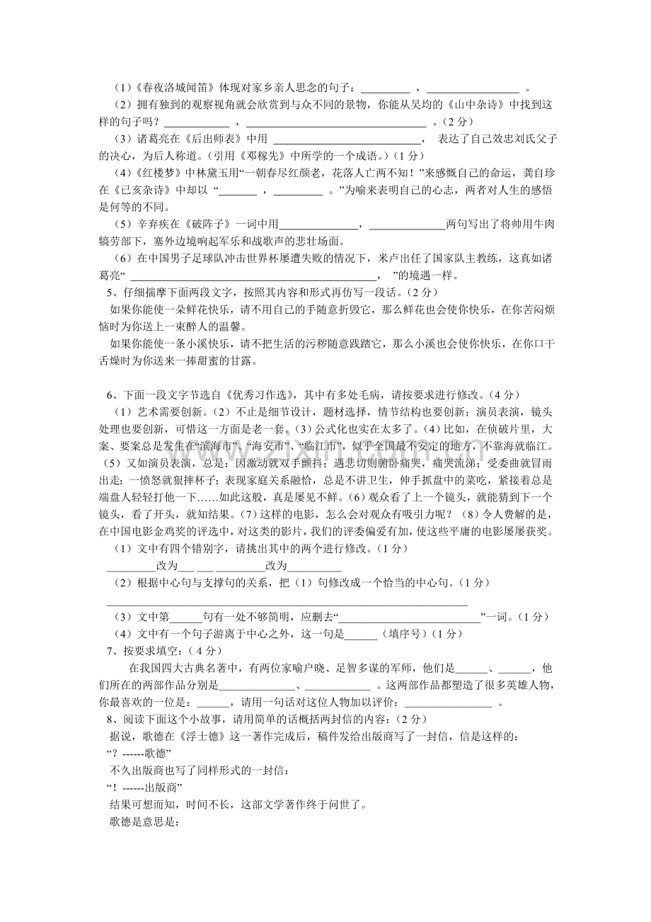 贵州省黔西南州实验区2005年中考语文.doc_第2页