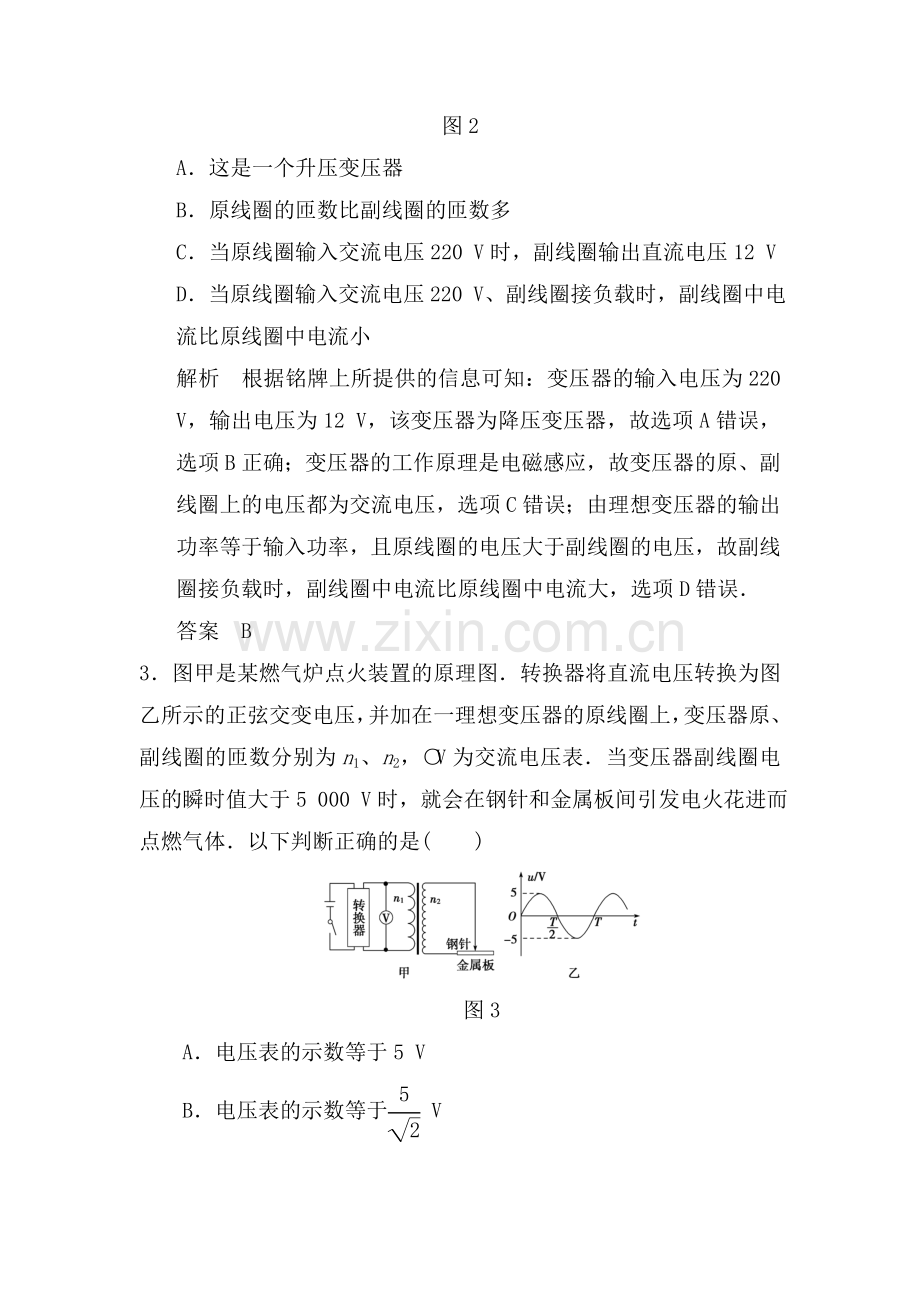 2015届高考物理第一轮复习检测试题26.doc_第2页