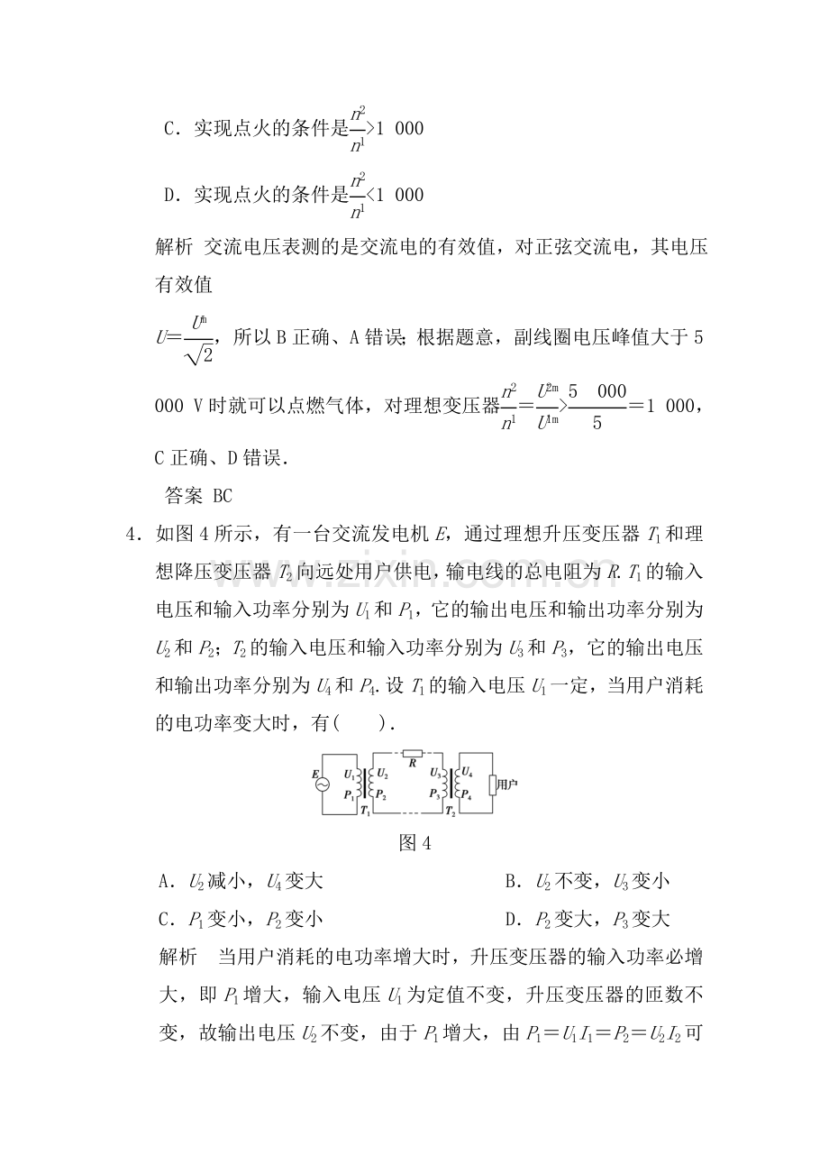 2015届高考物理第一轮复习检测试题26.doc_第3页