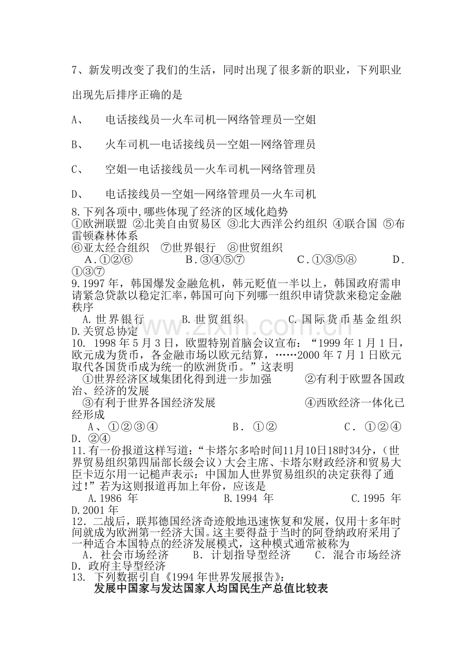 浙江省余姚市2015-2016学年度高一历史下册期中考试题.doc_第2页