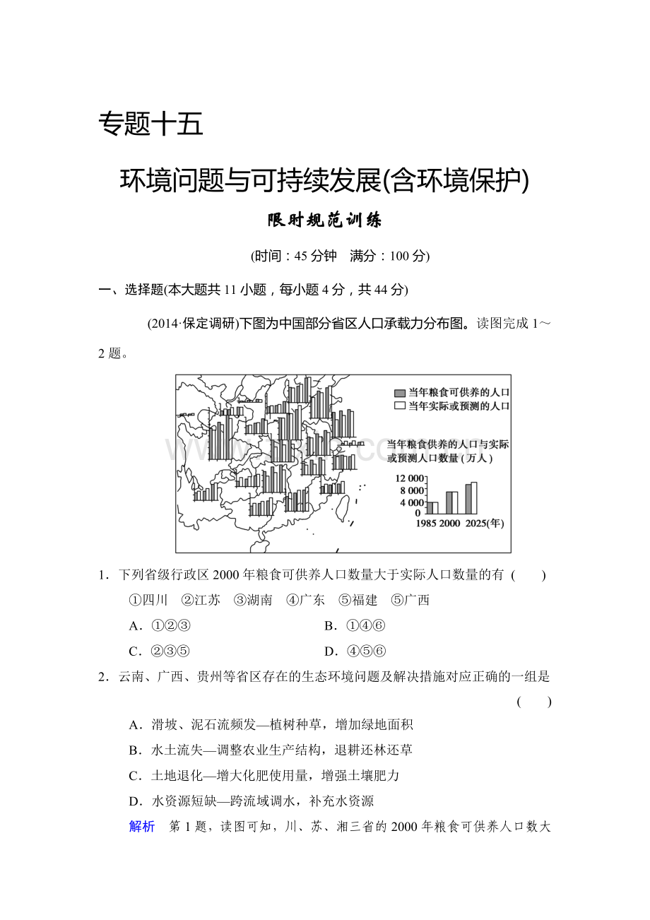 高三地理专题复习检测评估13.doc_第1页