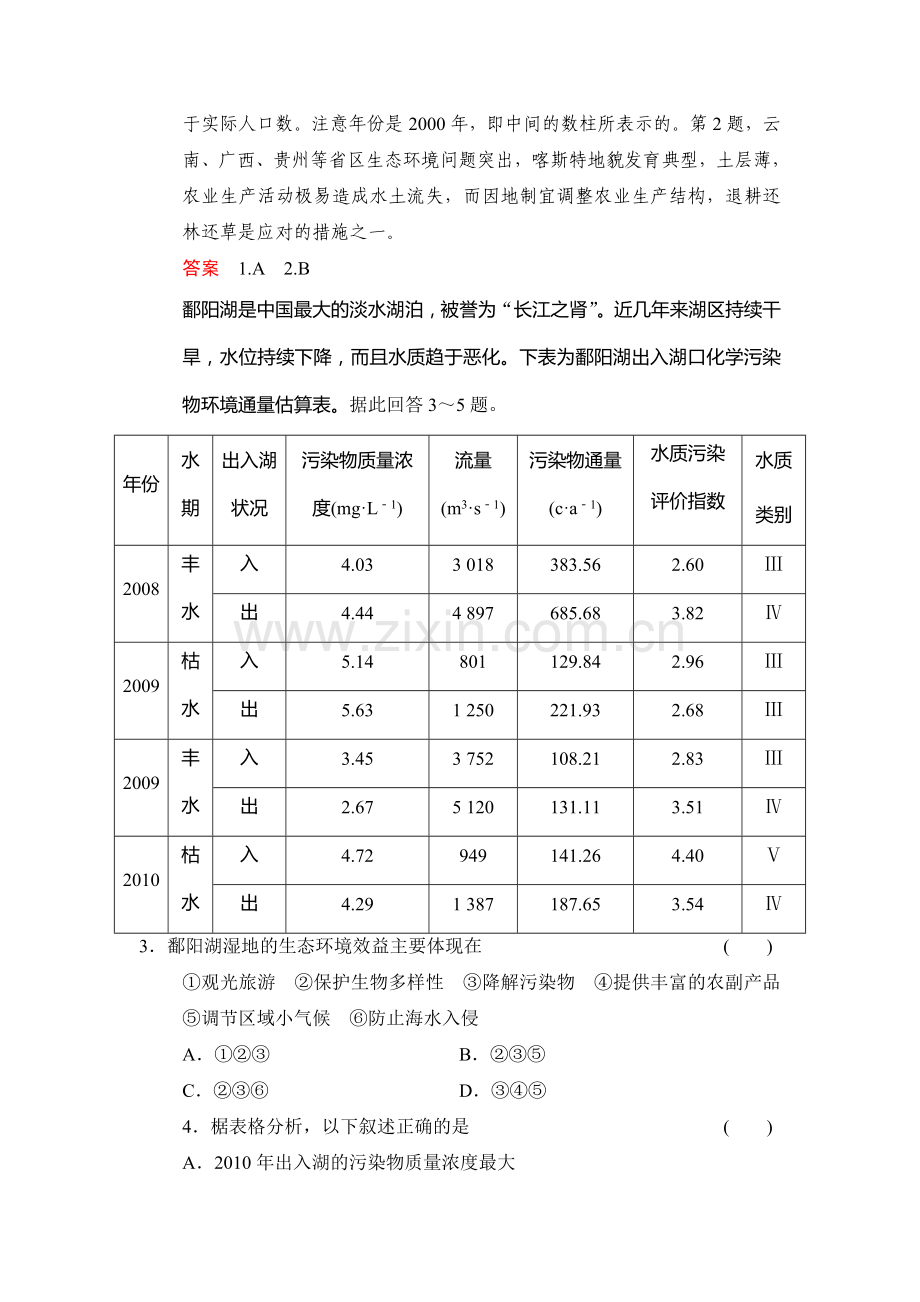 高三地理专题复习检测评估13.doc_第2页