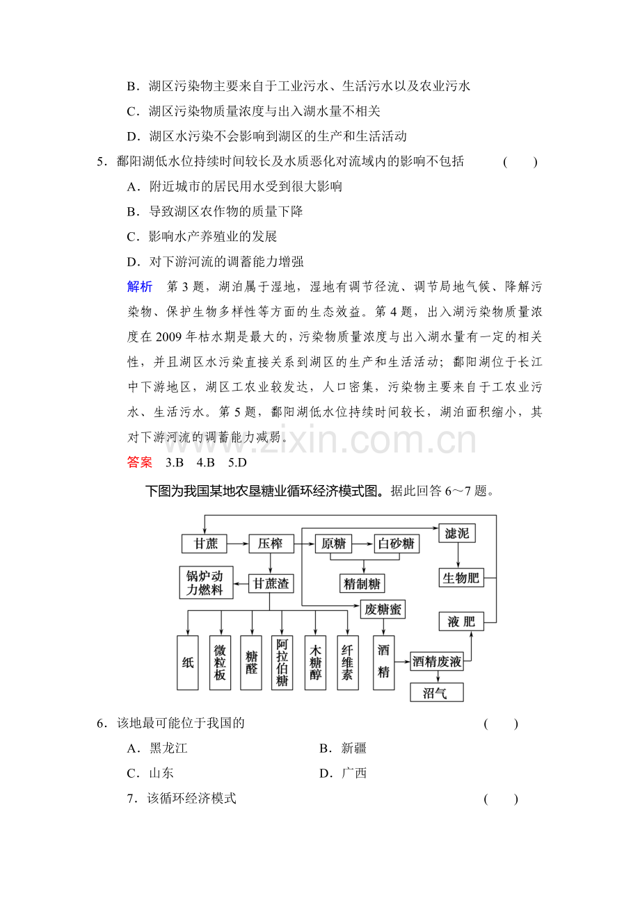 高三地理专题复习检测评估13.doc_第3页