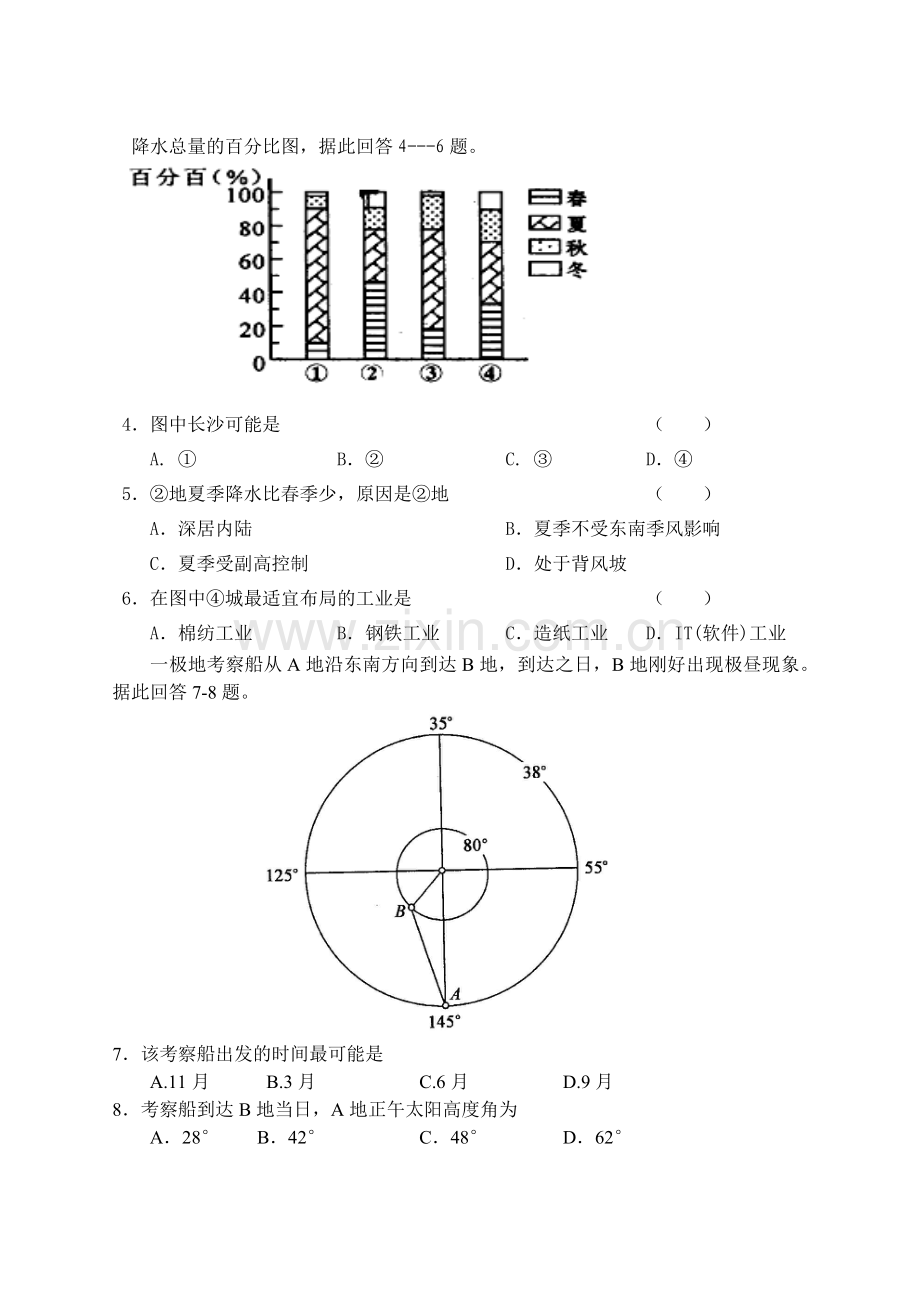 重庆市兼善中学高2007级下期周练地理试题二旧人教.doc_第2页