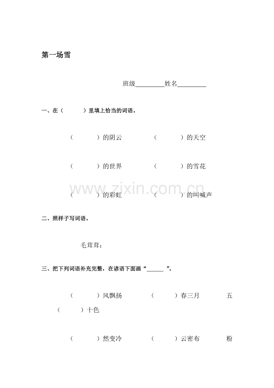 六年级语文上册课时综合调研试题30.doc_第1页