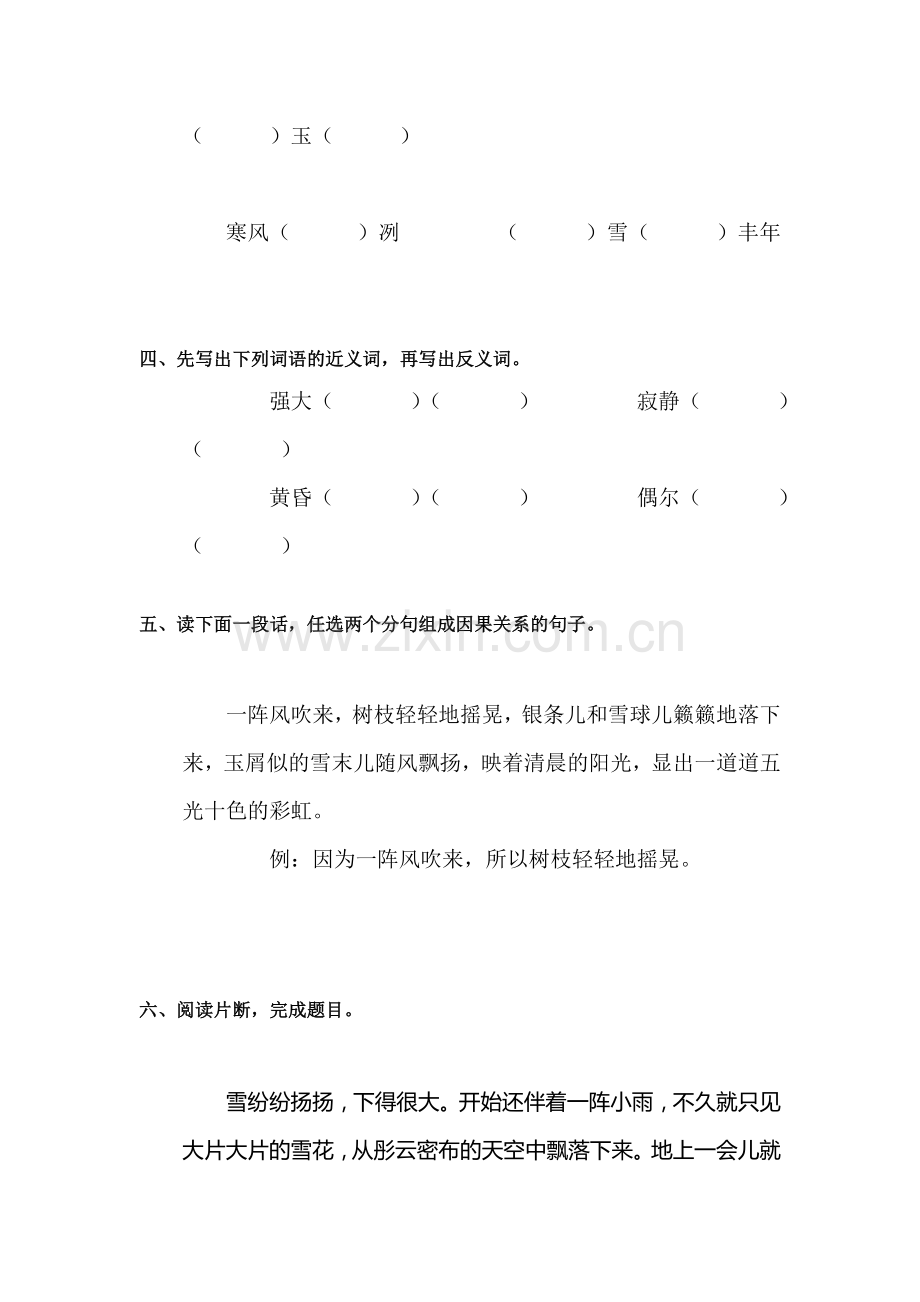 六年级语文上册课时综合调研试题30.doc_第2页