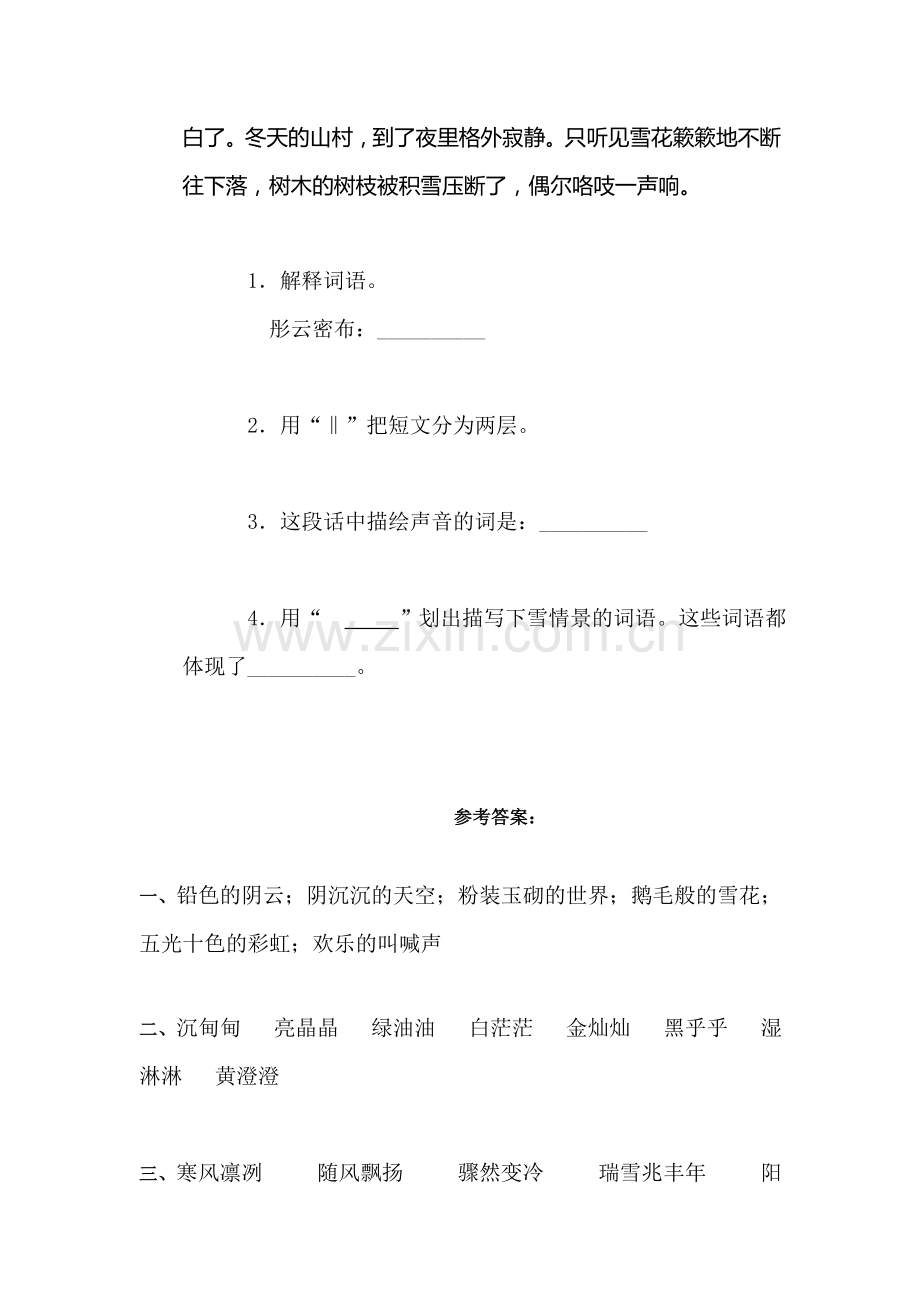 六年级语文上册课时综合调研试题30.doc_第3页