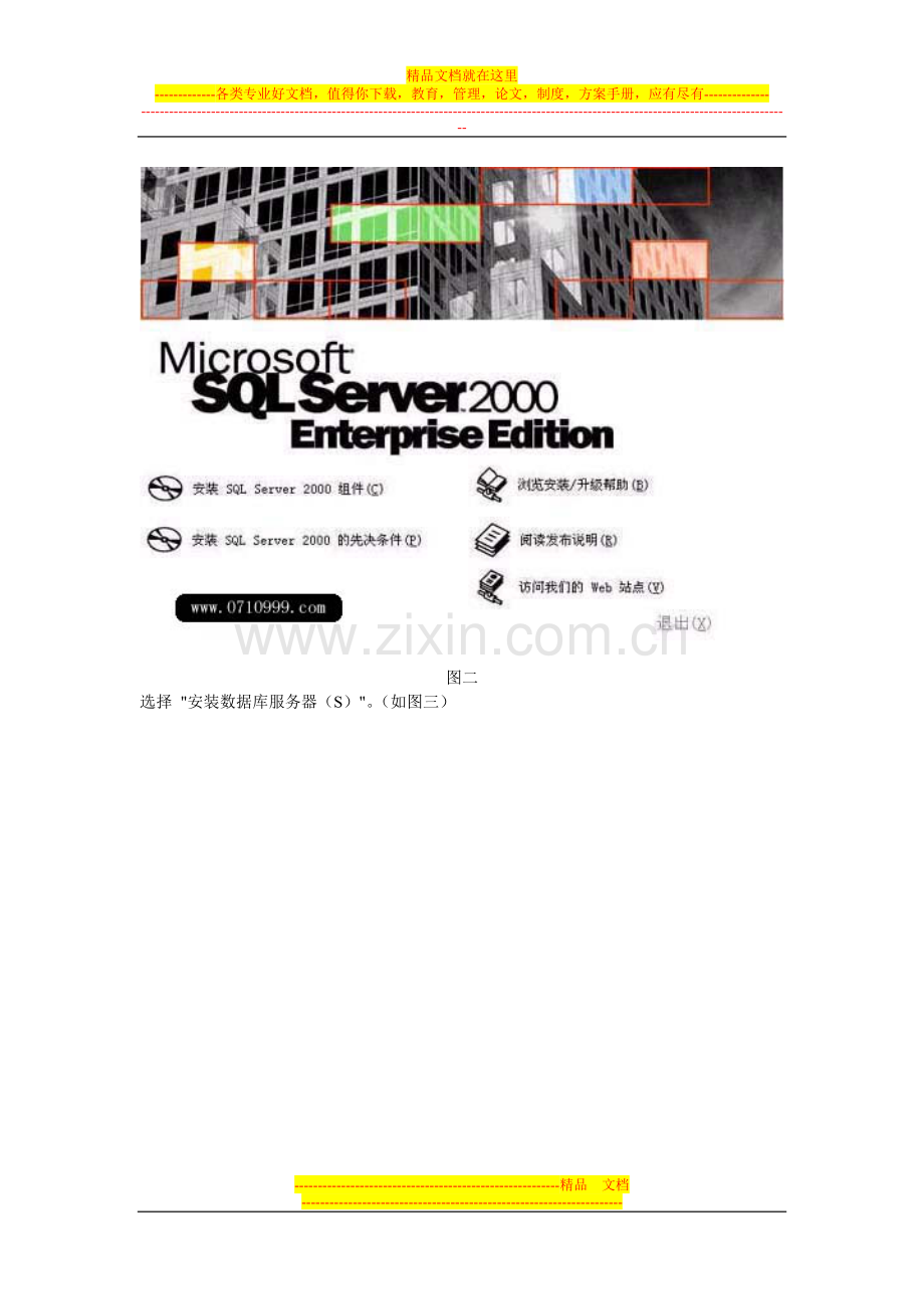 零度餐饮管理系统SQL-Server-2000-SP4补丁安装文件.doc_第3页