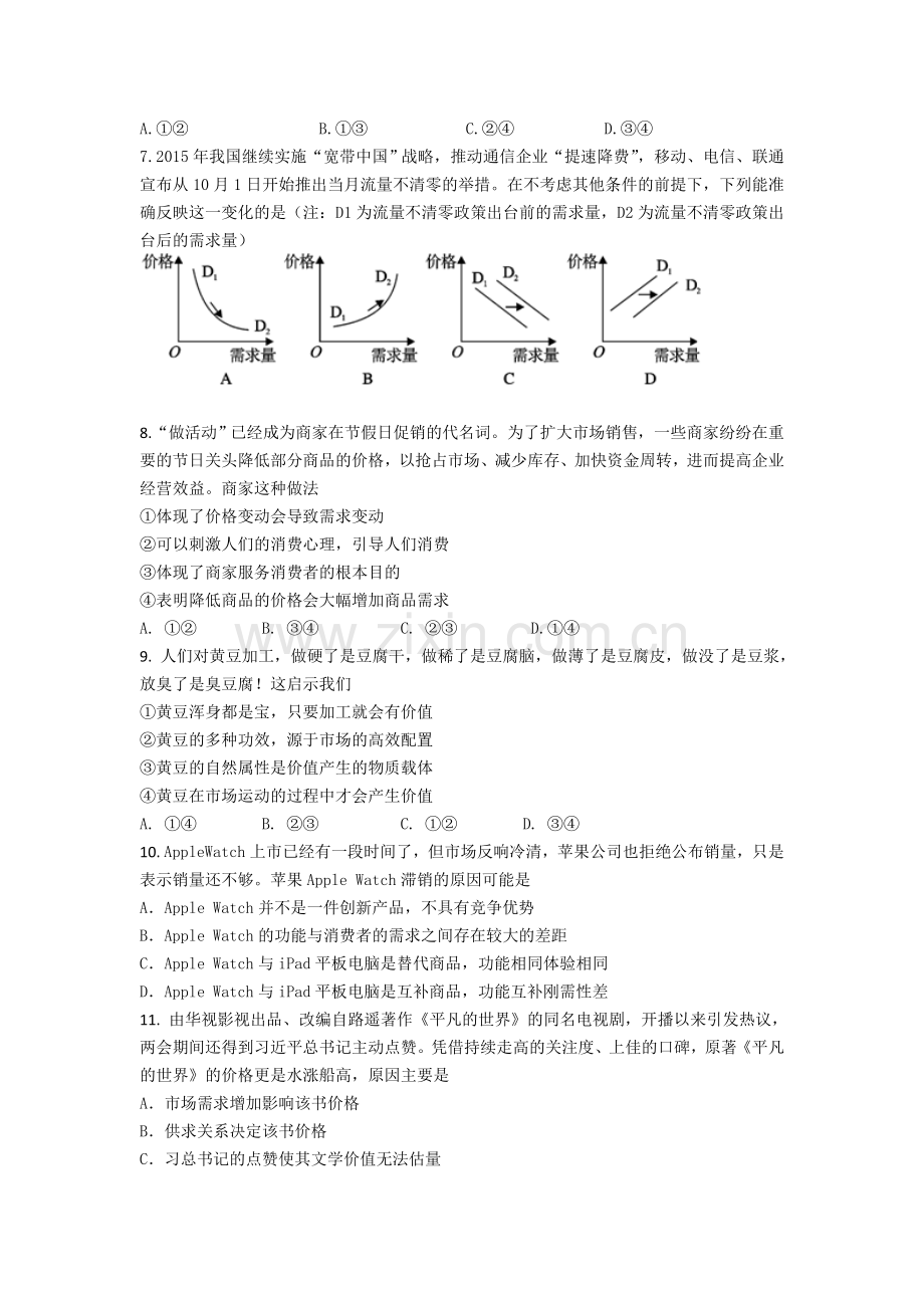 湖南省衡阳八中2016-2017学年高一政治上册期中考试题.doc_第2页