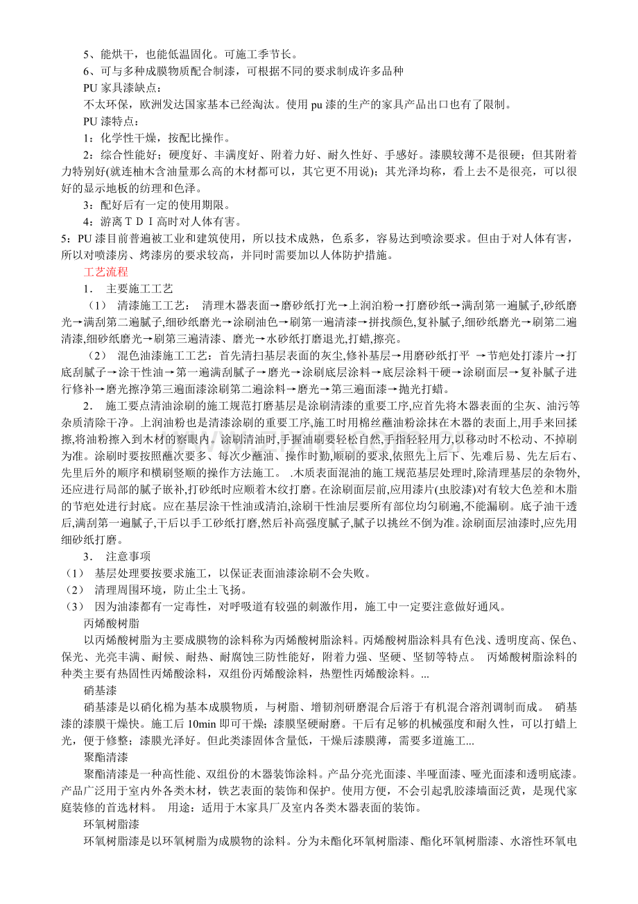 各种材质家具油漆工艺流程.doc_第2页