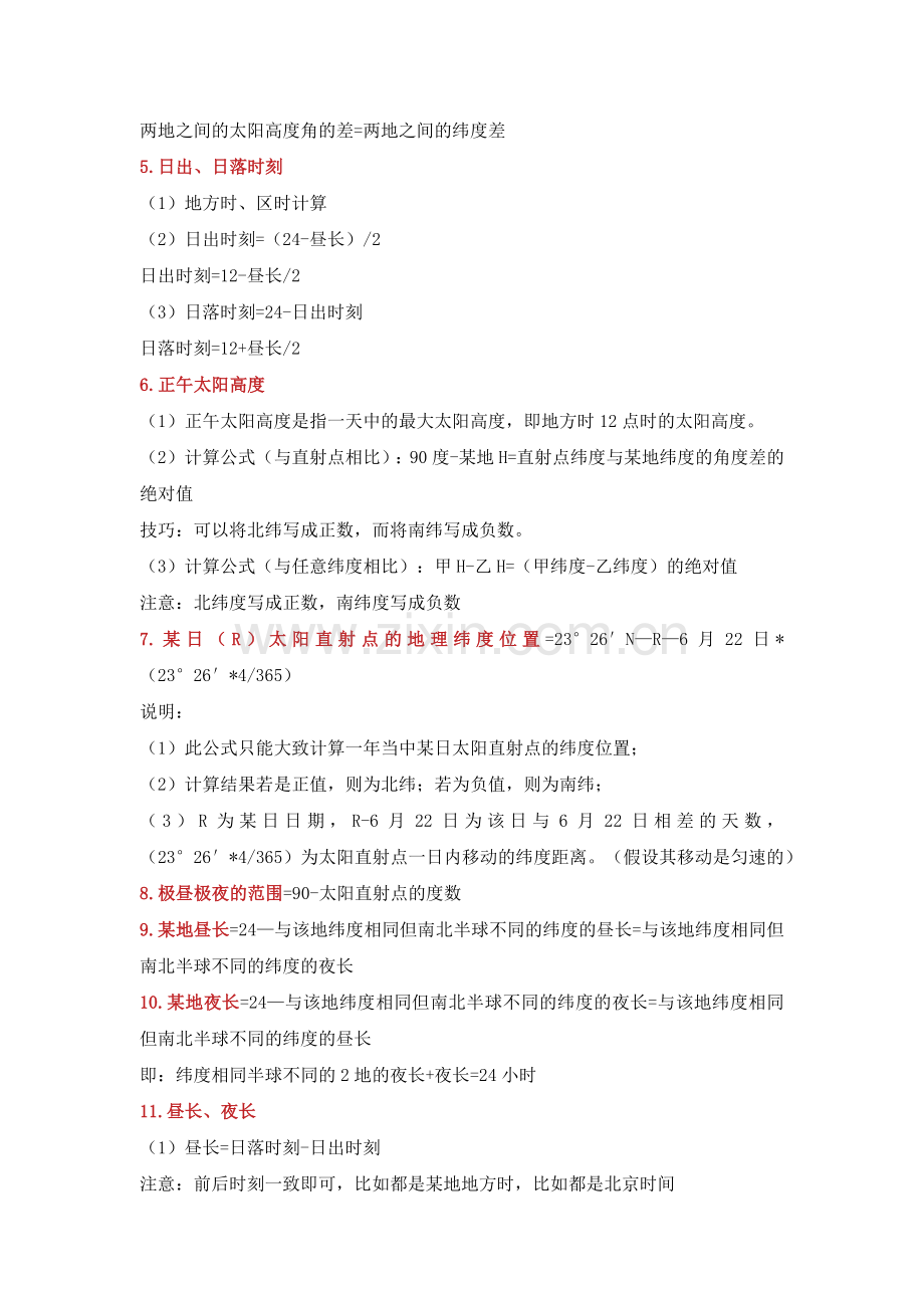 高中地理超全地理计算公式.docx_第2页