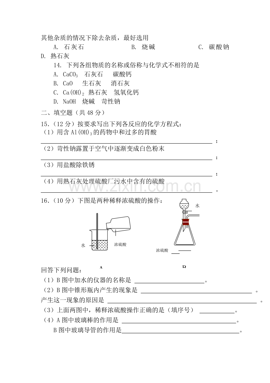 九年级化学下册第单元综合检测试题5.doc_第3页