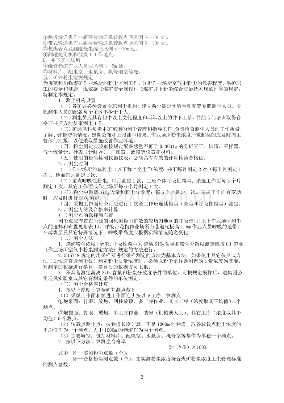 粉尘检测制度.doc_第2页