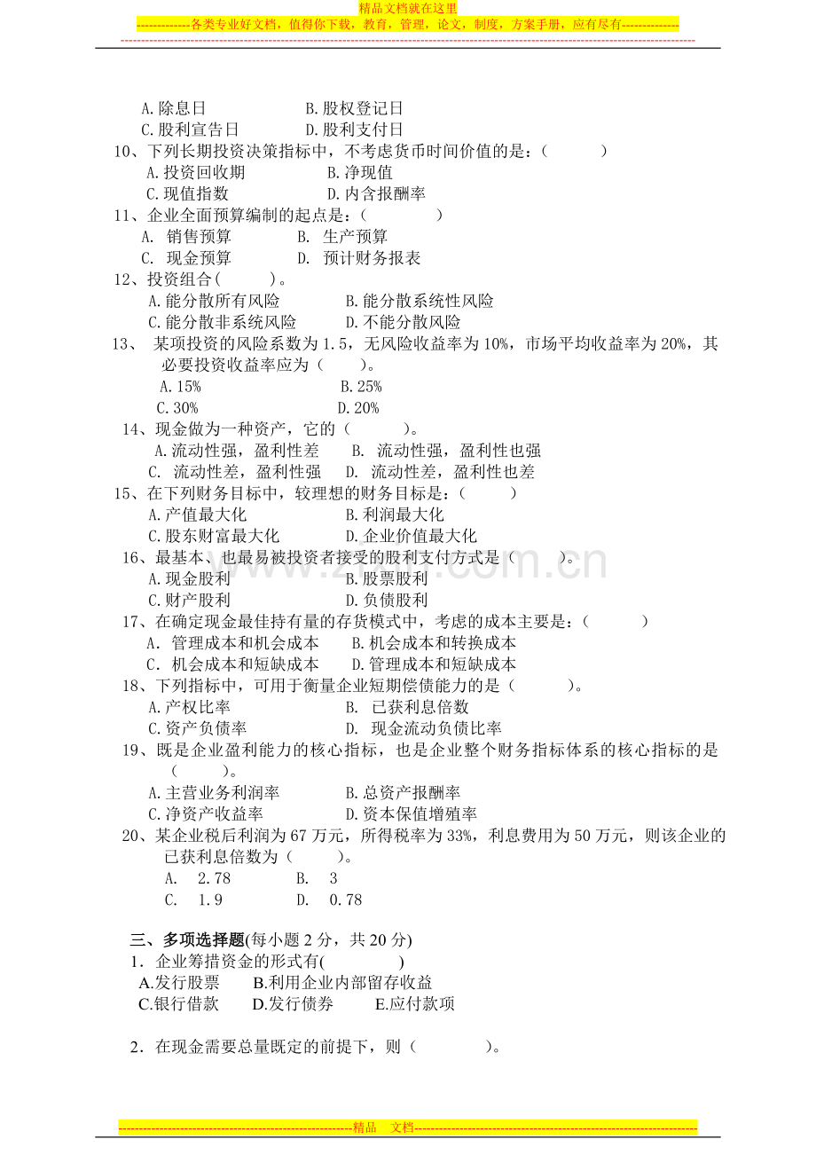 财务管理模拟试题及答案.doc_第2页