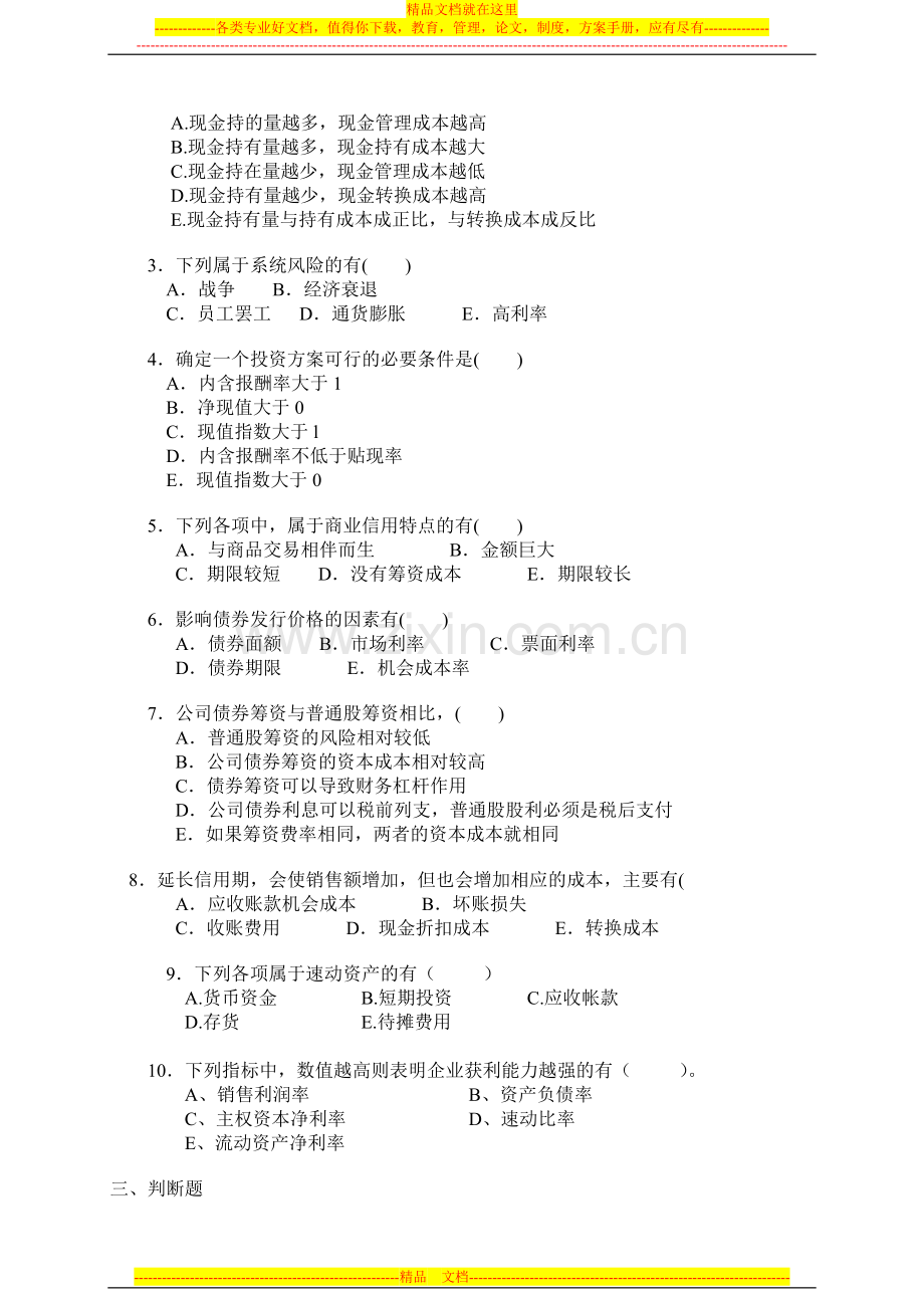 财务管理模拟试题及答案.doc_第3页