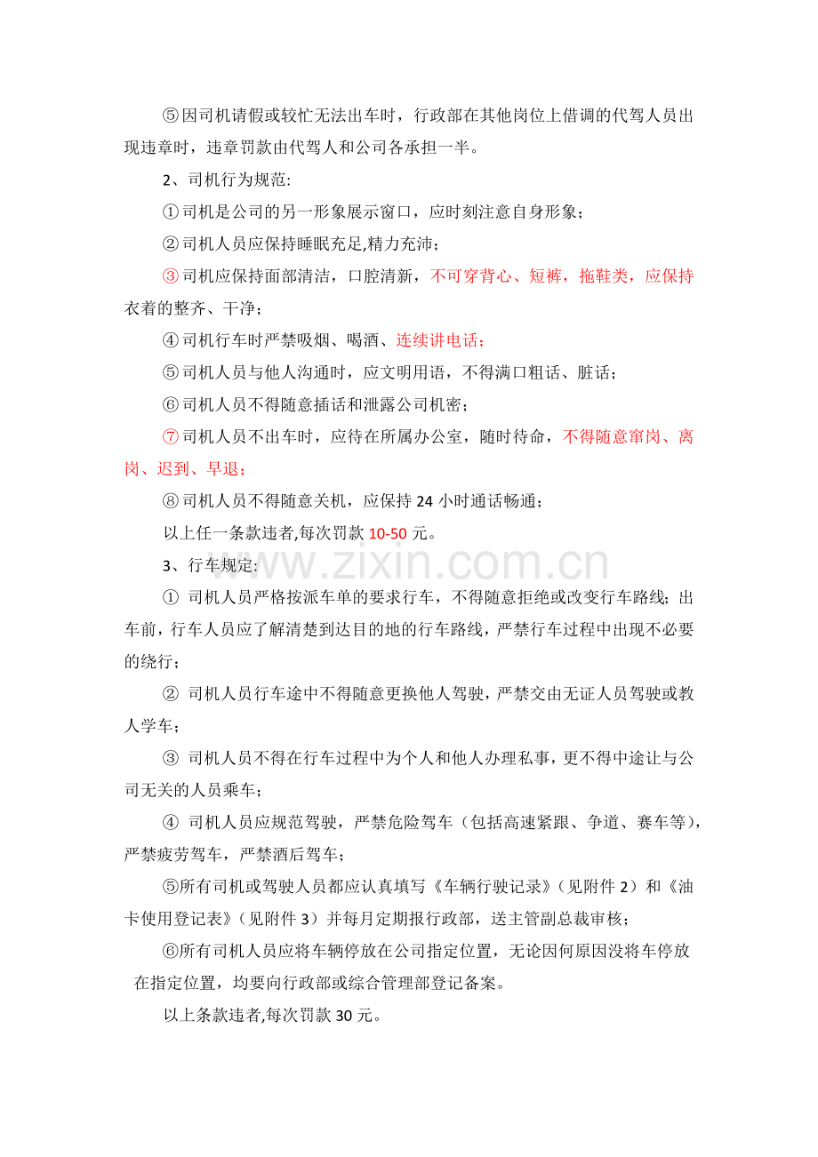 车辆管理制度(修改版).docx_第3页