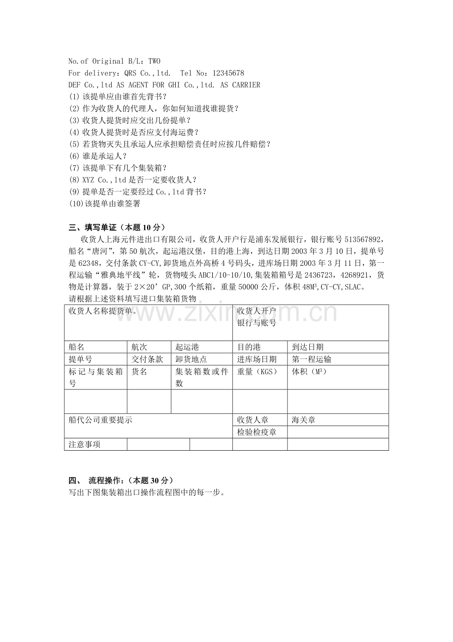 集装箱运输管理专业技能试题5.doc_第2页