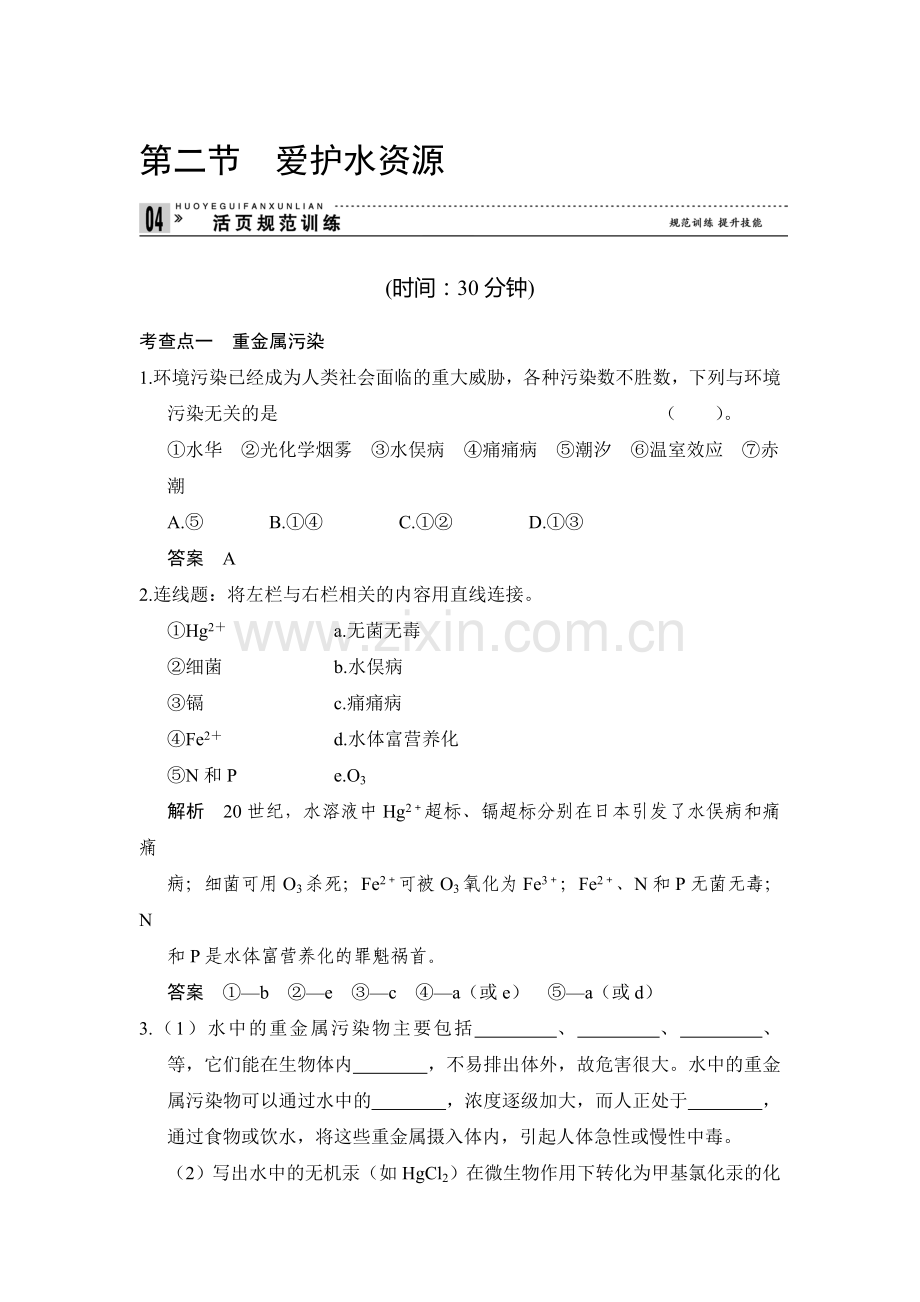 爱护水资源训练题.doc_第1页