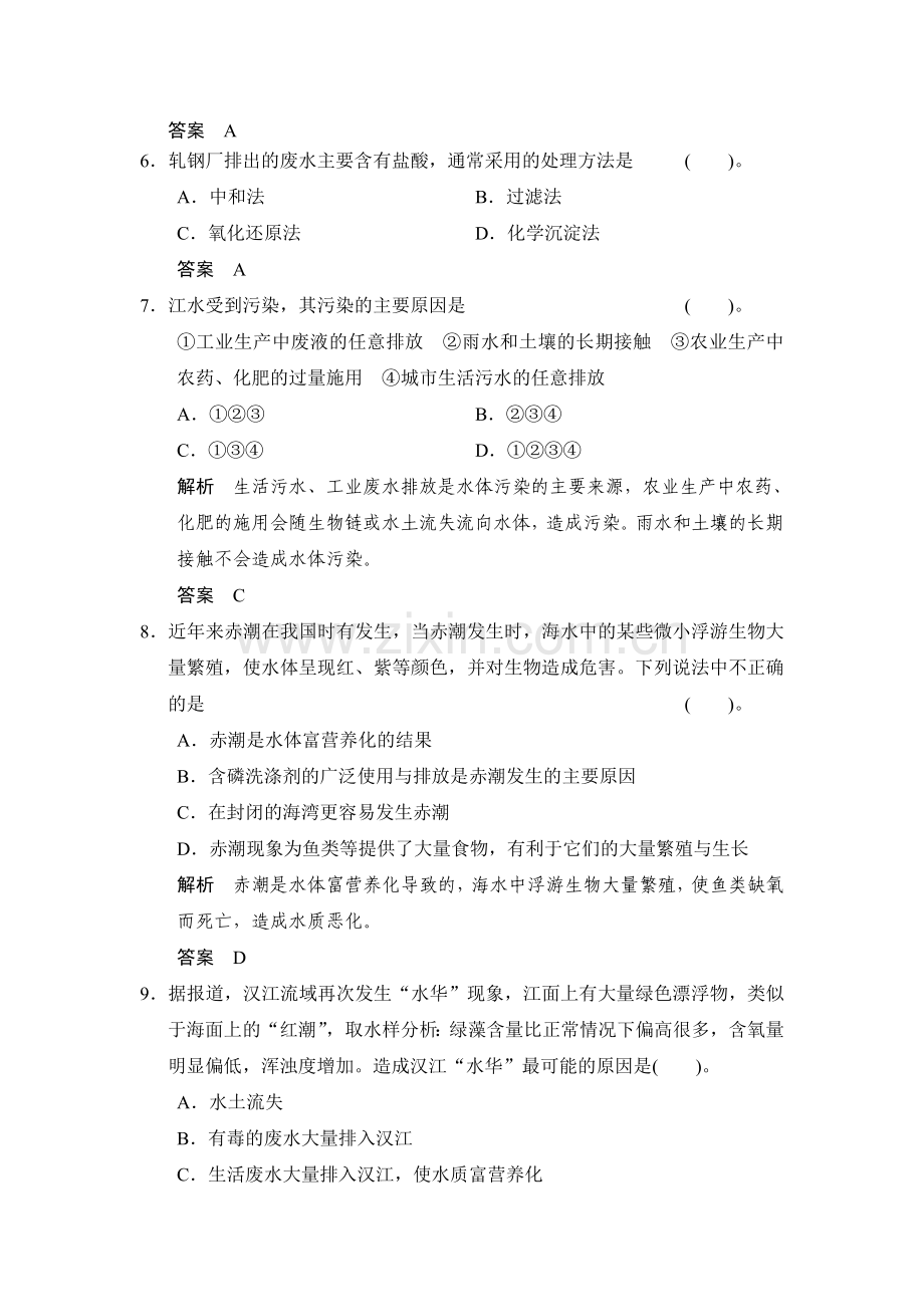 爱护水资源训练题.doc_第3页