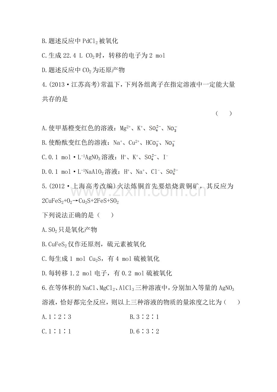 高三化学专题复习测试卷6.doc_第2页