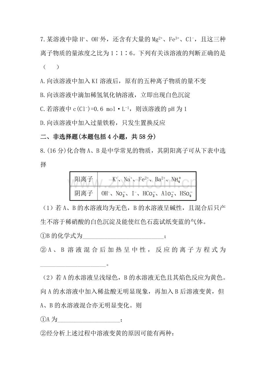 高三化学专题复习测试卷6.doc_第3页